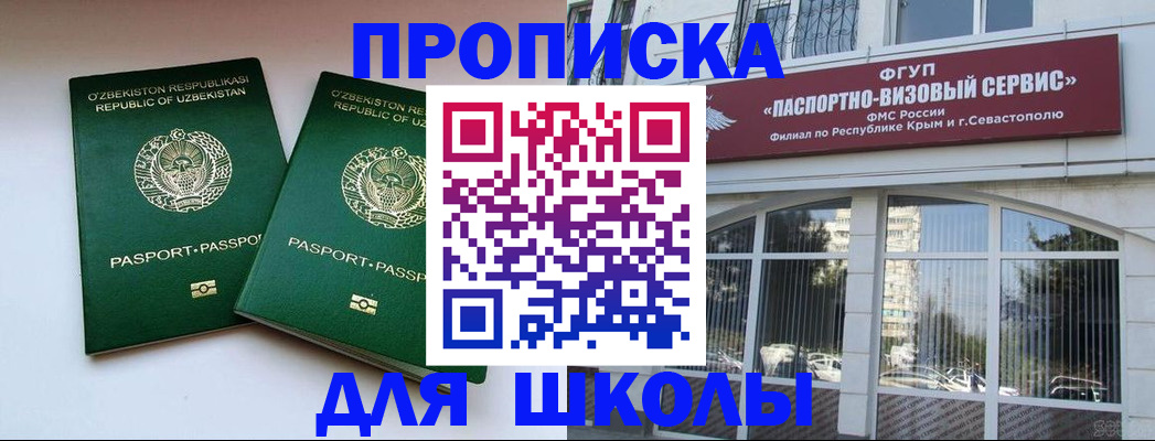 прописка ребенка в Петровске