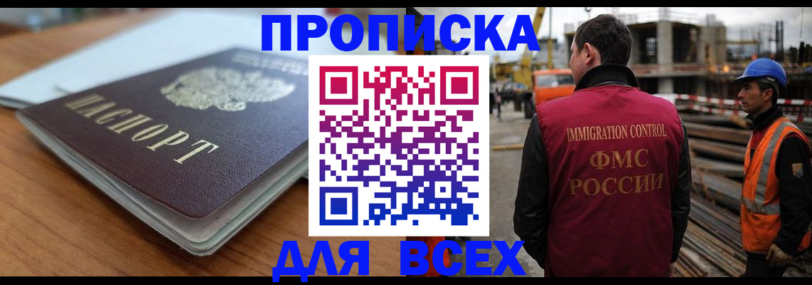 прописка ребенка в Петровске