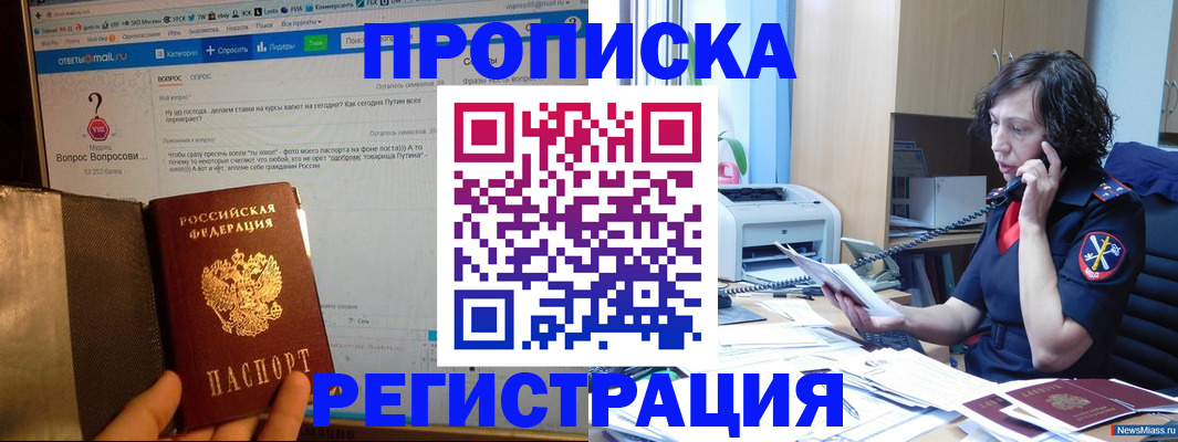 прописка регистрация в Петровске
